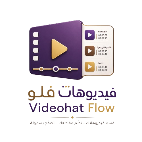 واجهة فيديوهات فلو لتقسيم الفيديو إلى فصول